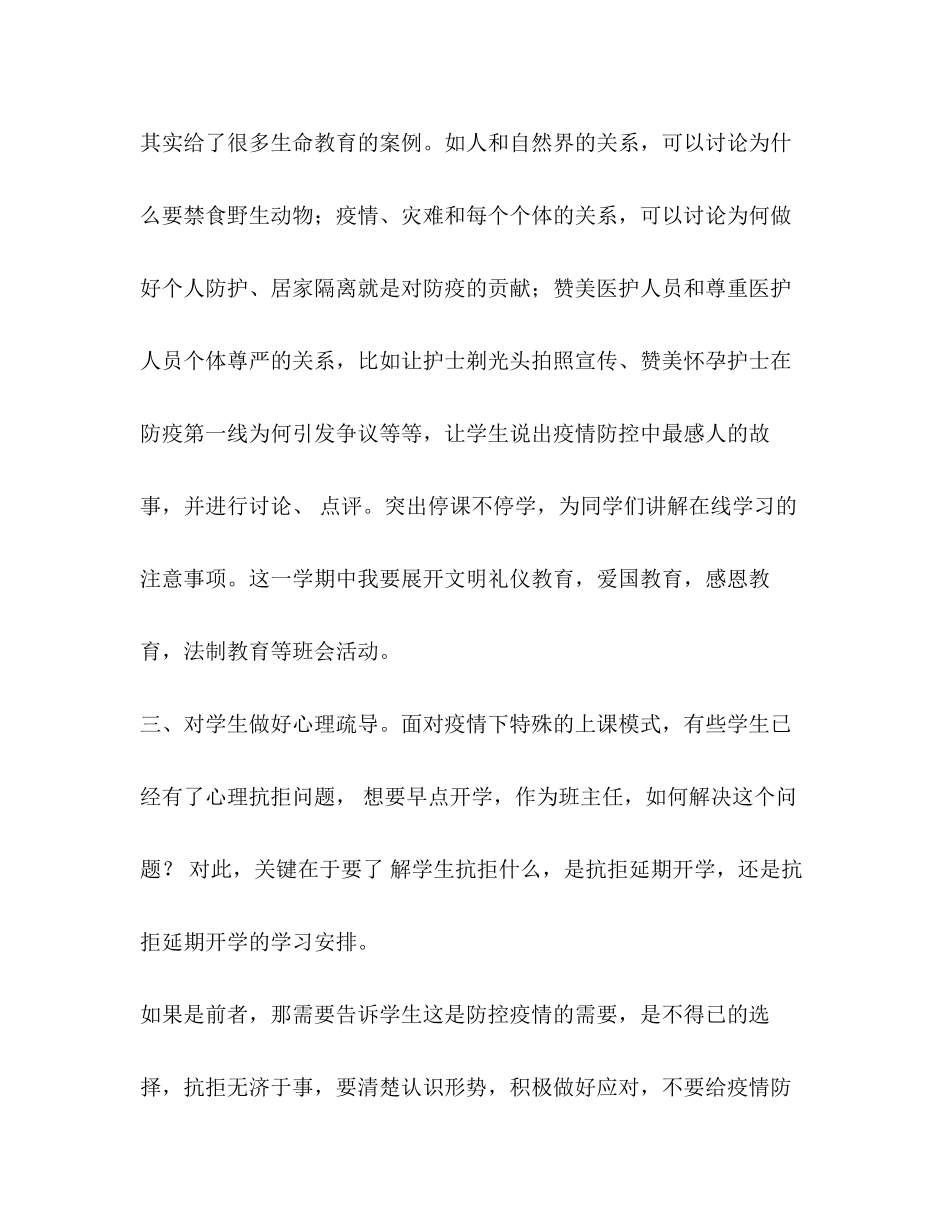 学年度上学期班主任工作计划_第2页