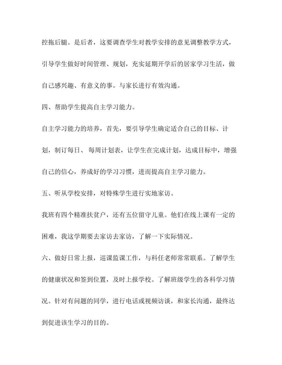 学年度上学期班主任工作计划_第3页