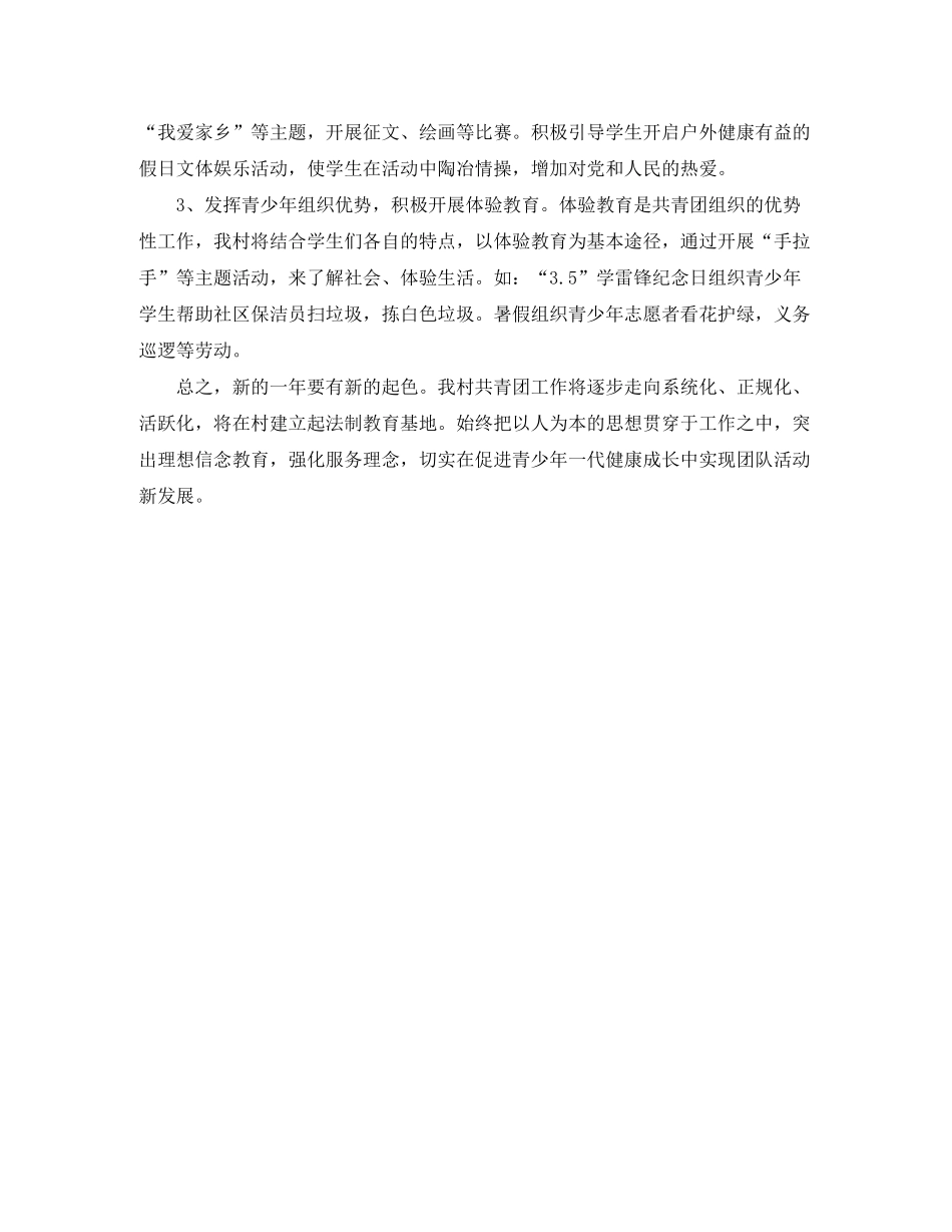 2020年村团委工作计划范例_第2页