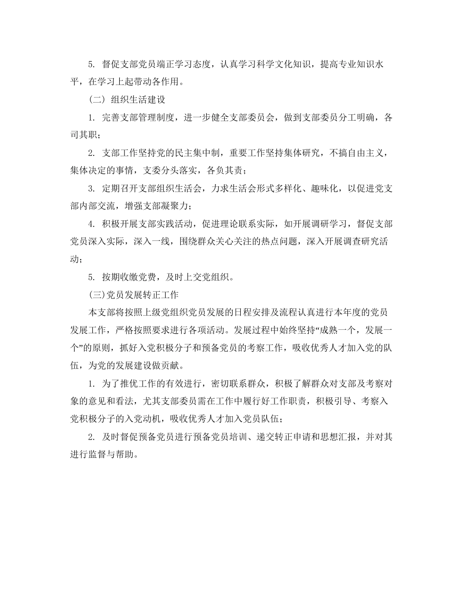 大学党支部学习计划表格结尾_第2页