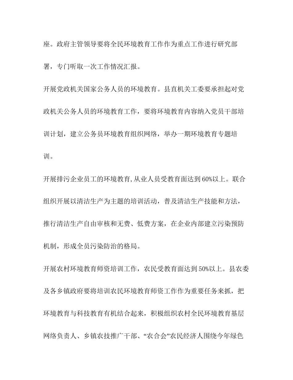 县全民环境教育计划安排教育工作计划2_第2页