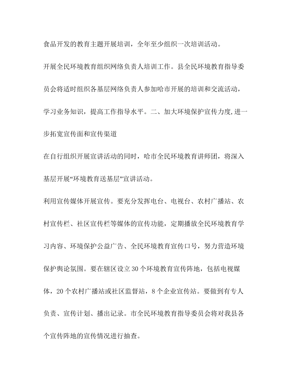 县全民环境教育计划安排教育工作计划2_第3页