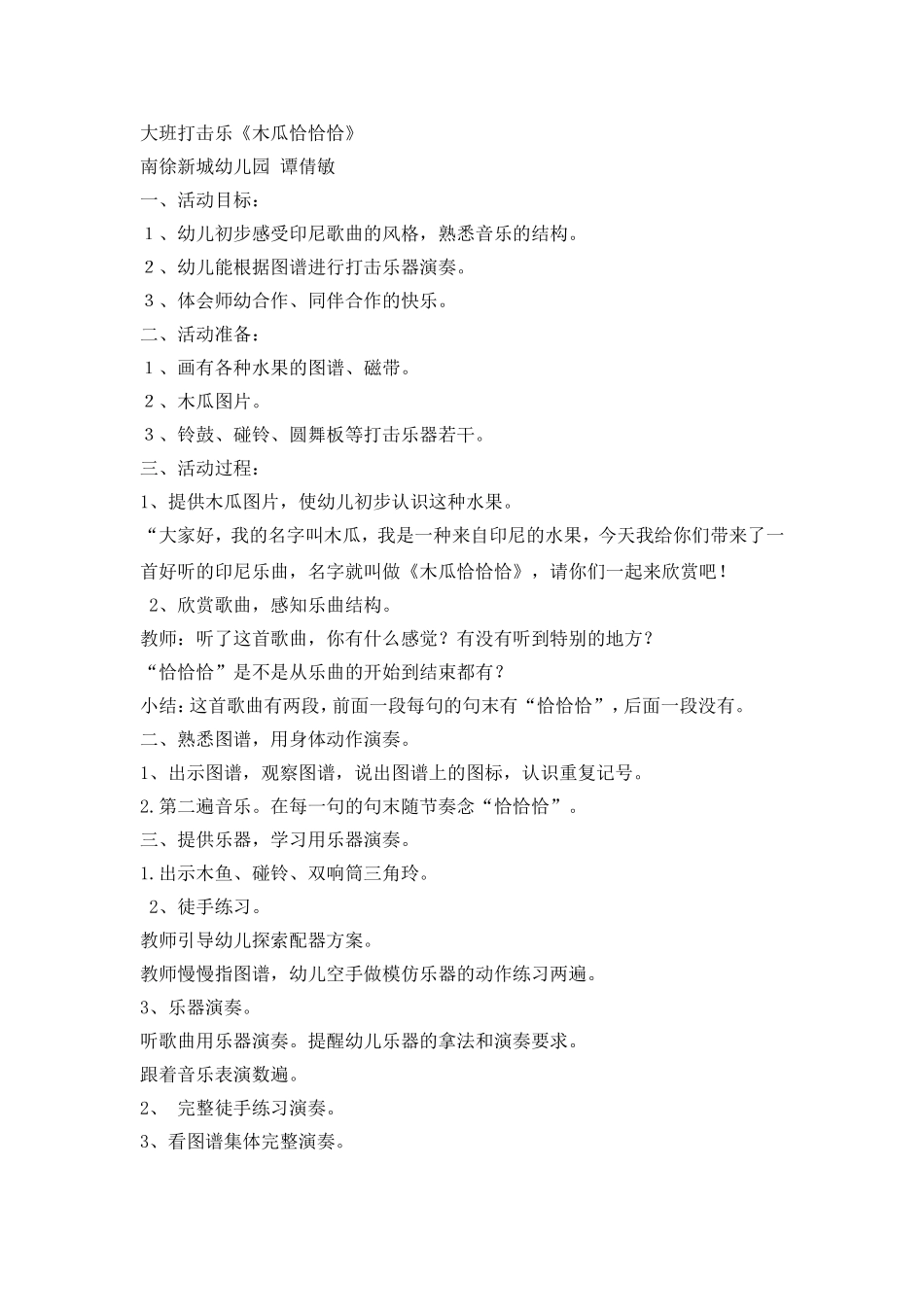 木瓜恰恰恰 (3)_第1页