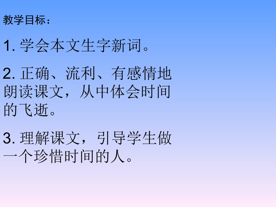 和时间赛跑课件_第2页