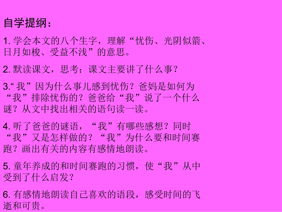 和时间赛跑课件_第3页