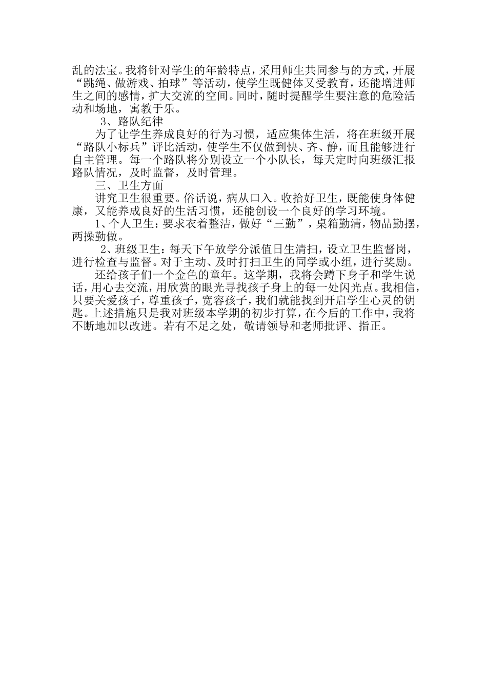 小学一年级班队工作计划_第2页