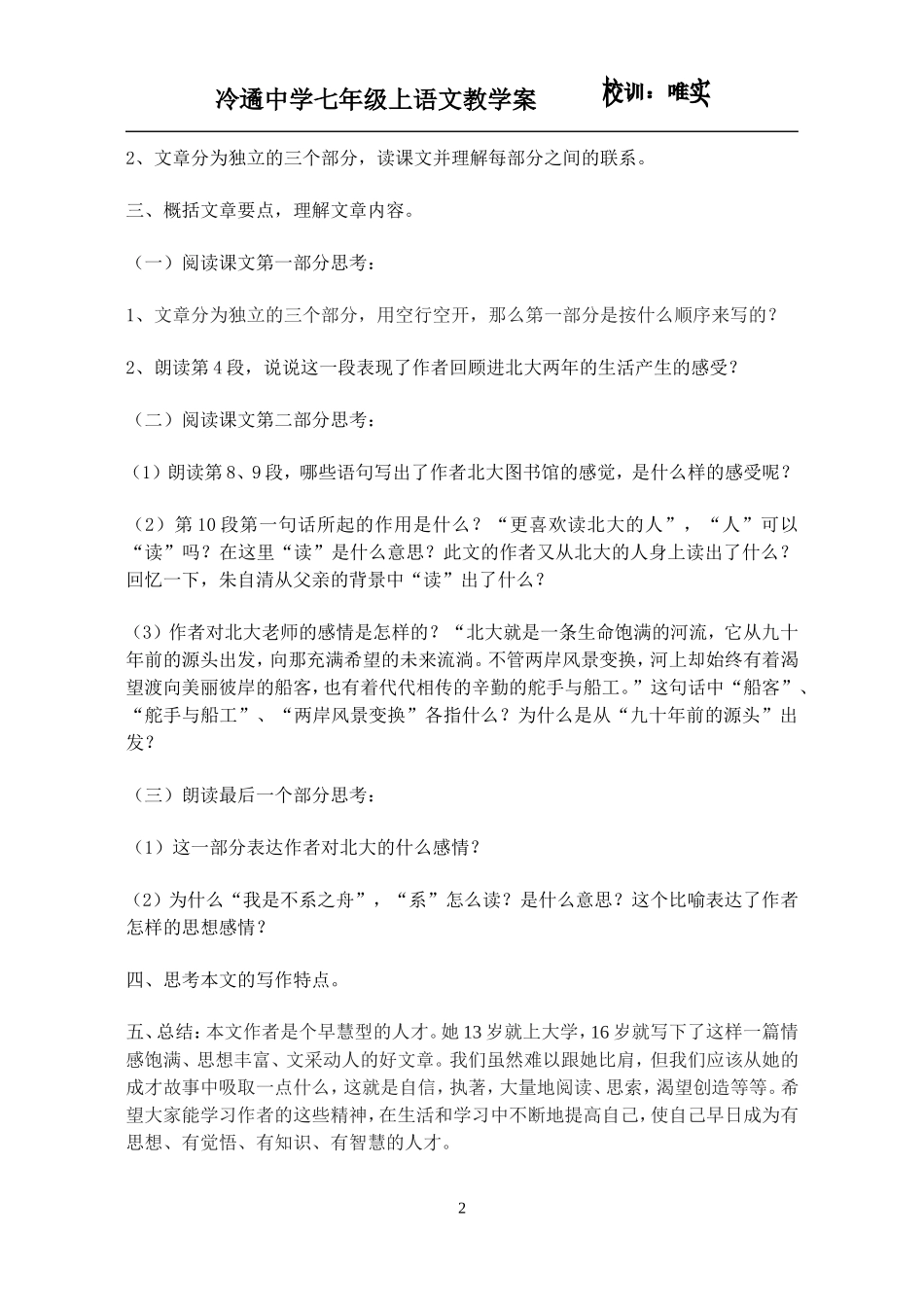 十三岁的际遇教学案_第2页