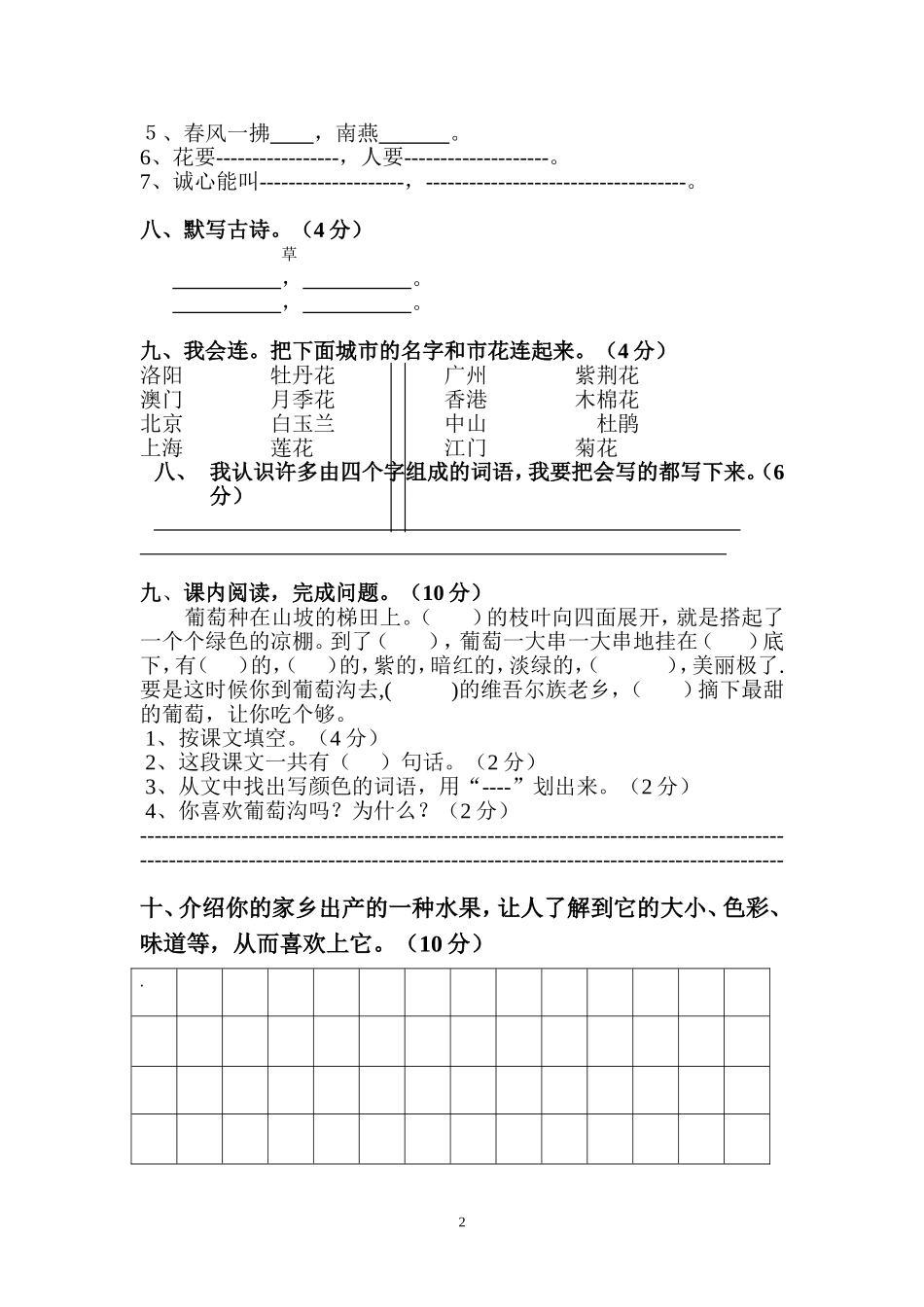 二年级下册语文中考试题_第2页