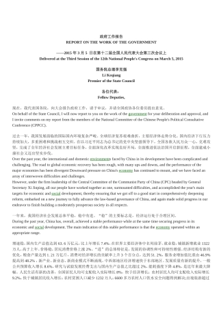 2015年政府工作报告(中英文对照)