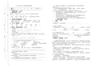 六年级语文模拟试卷1(杨林）