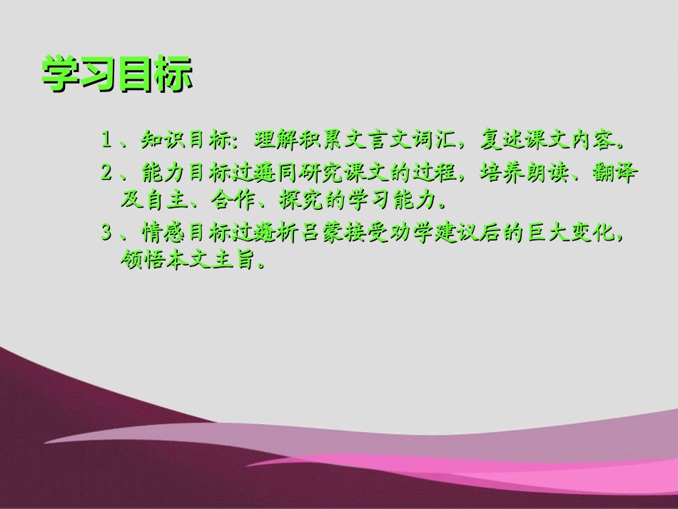 孙权劝学_PPT_第3页