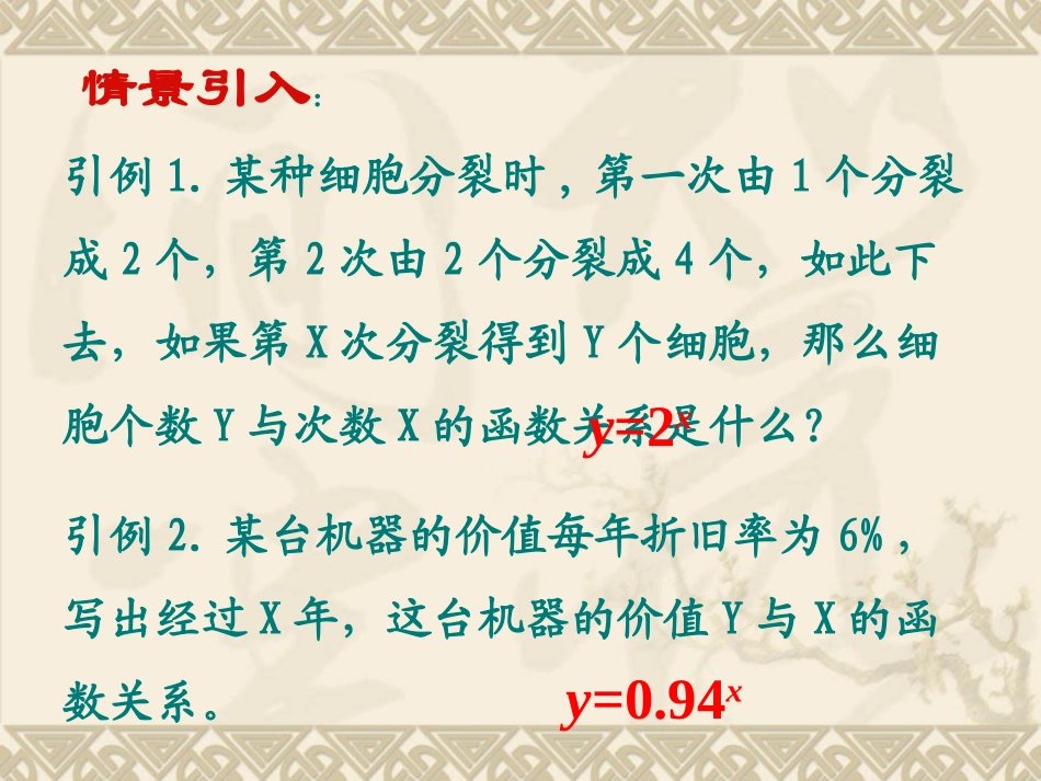 指数函数及其性质（一）_第2页