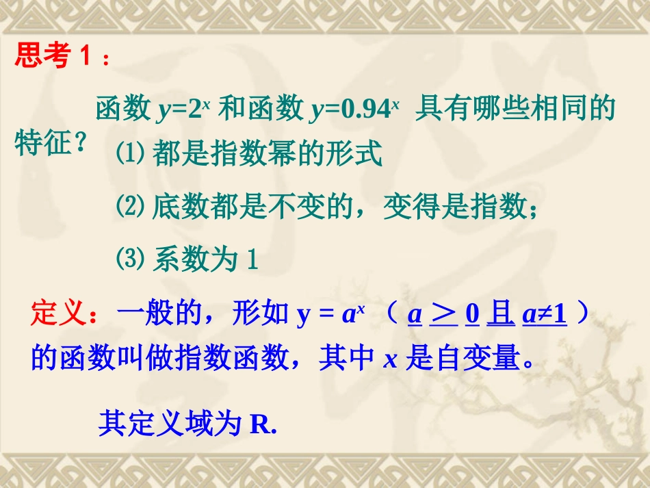 指数函数及其性质（一）_第3页