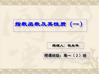 指数函数及其性质（一）