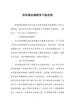 体育课品德教育不能忽视
