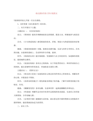 幼儿园3月份工作计划范文