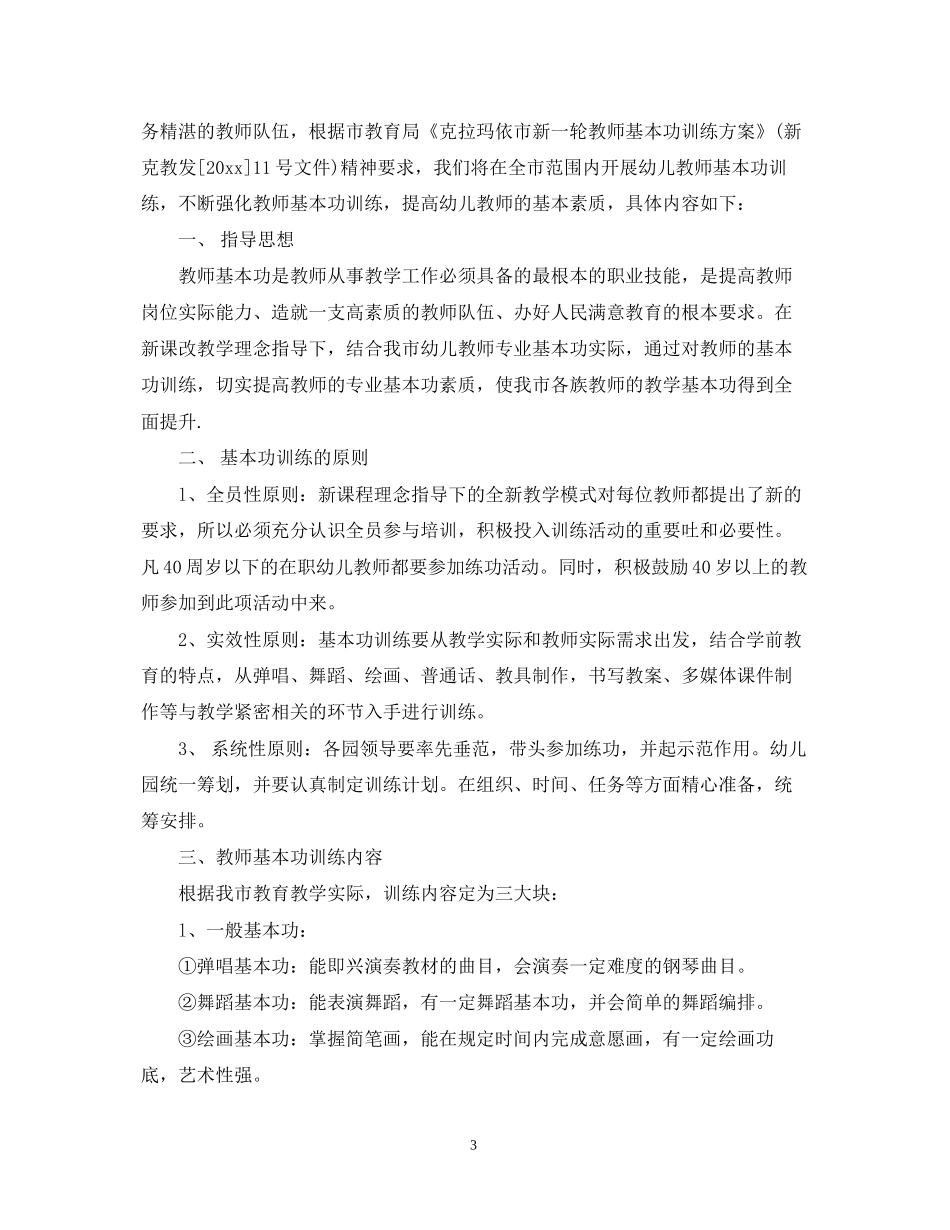 幼儿园教师基本功训练计划_第3页