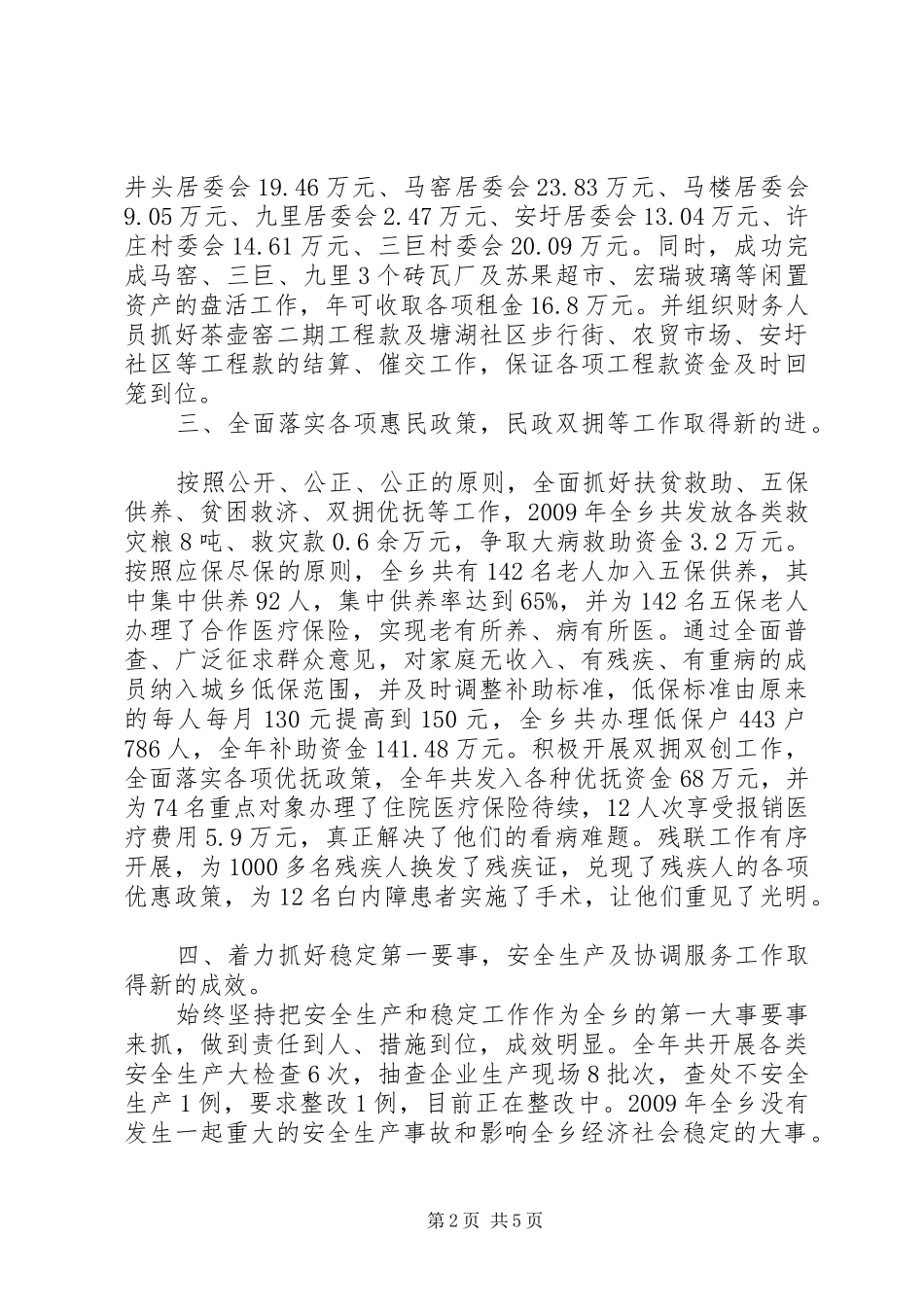 乡党委副书记、乡长述职述廉述法报告_第2页