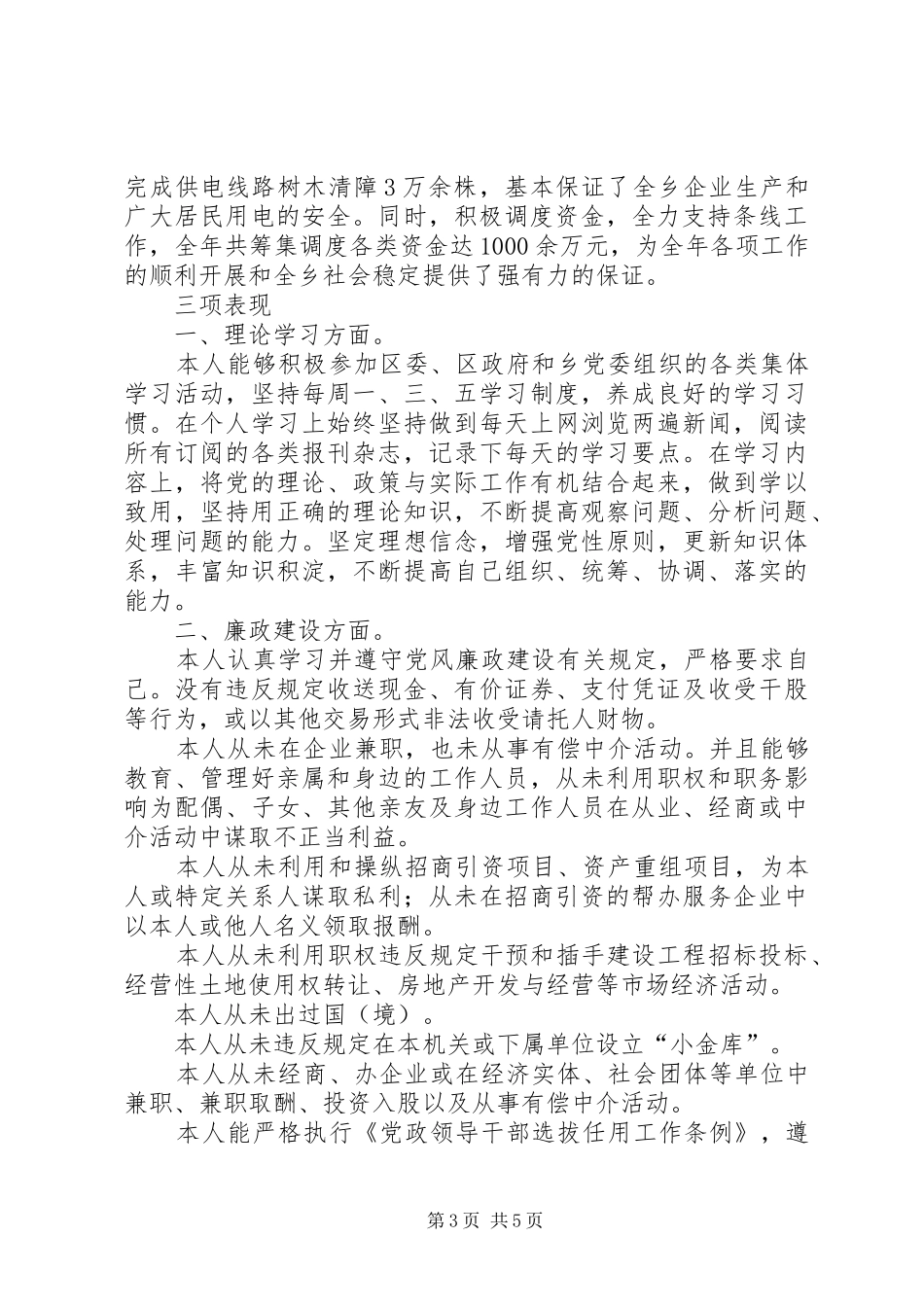 乡党委副书记、乡长述职述廉述法报告_第3页