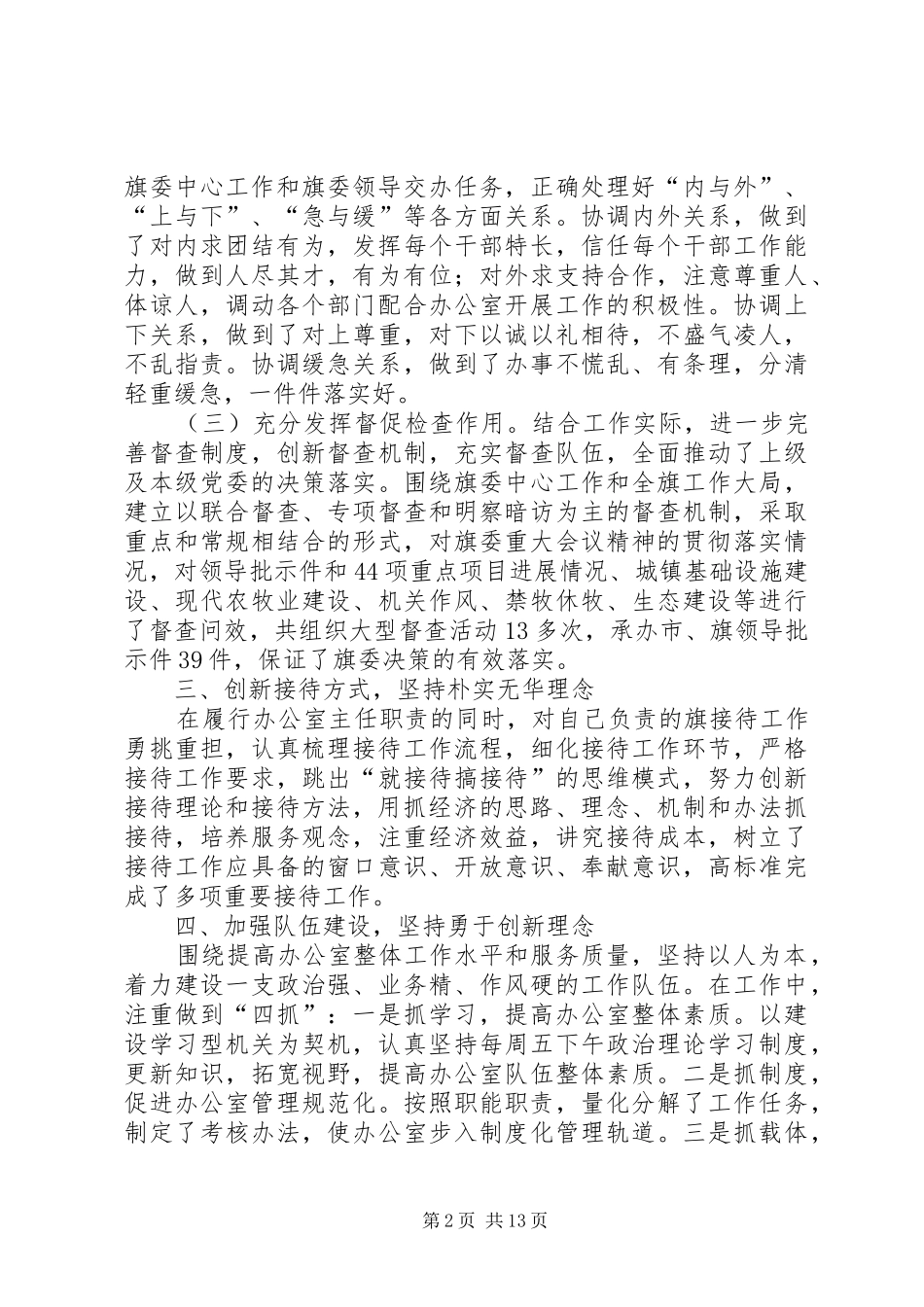 旗委常委、办公室主任述职述廉报告_第2页