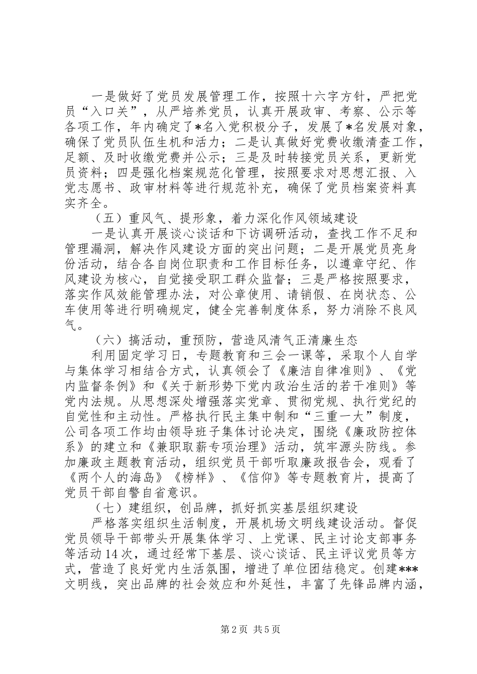 机场党组织书记抓党建工作述职报告_第2页