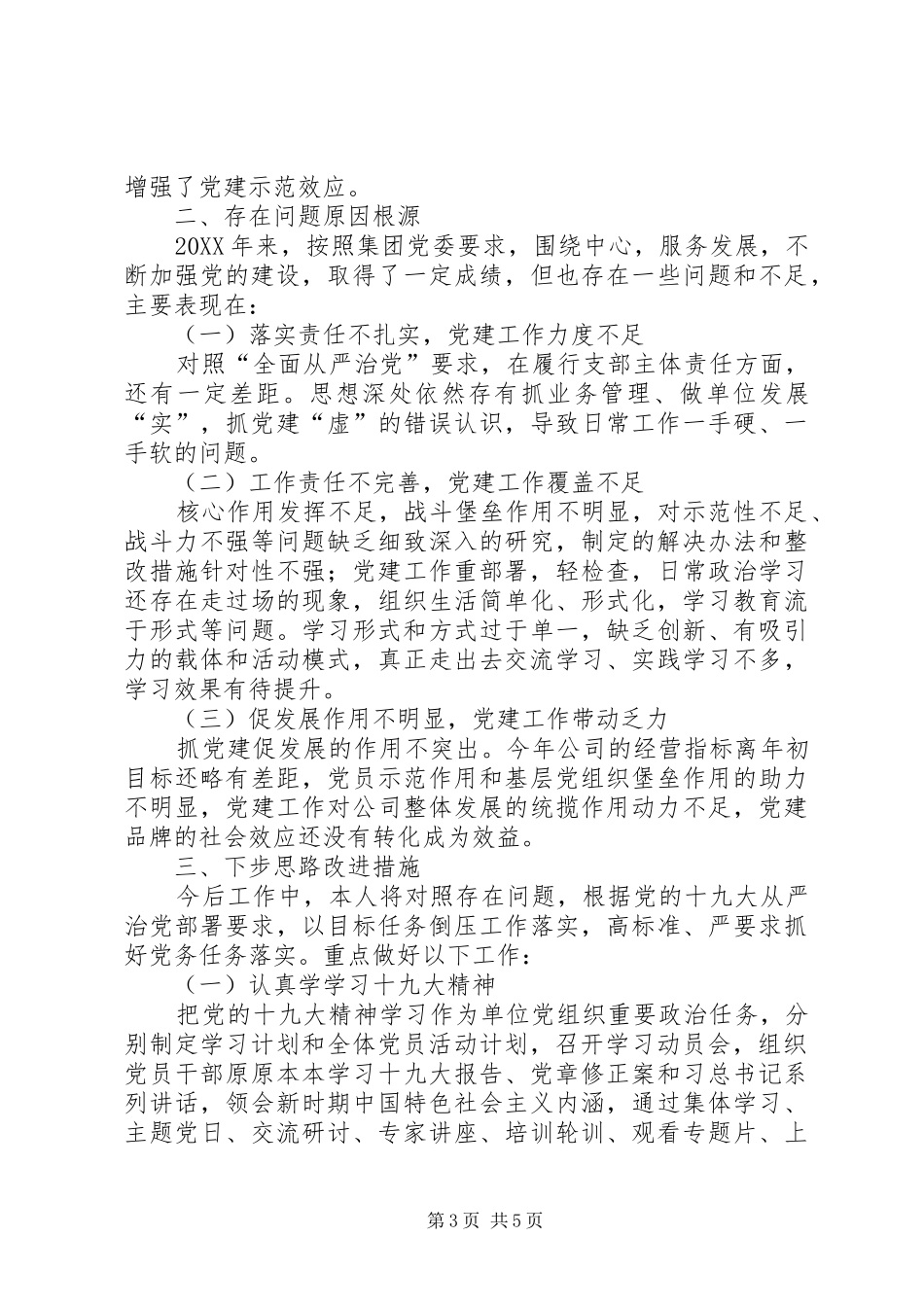 机场党组织书记抓党建工作述职报告_第3页