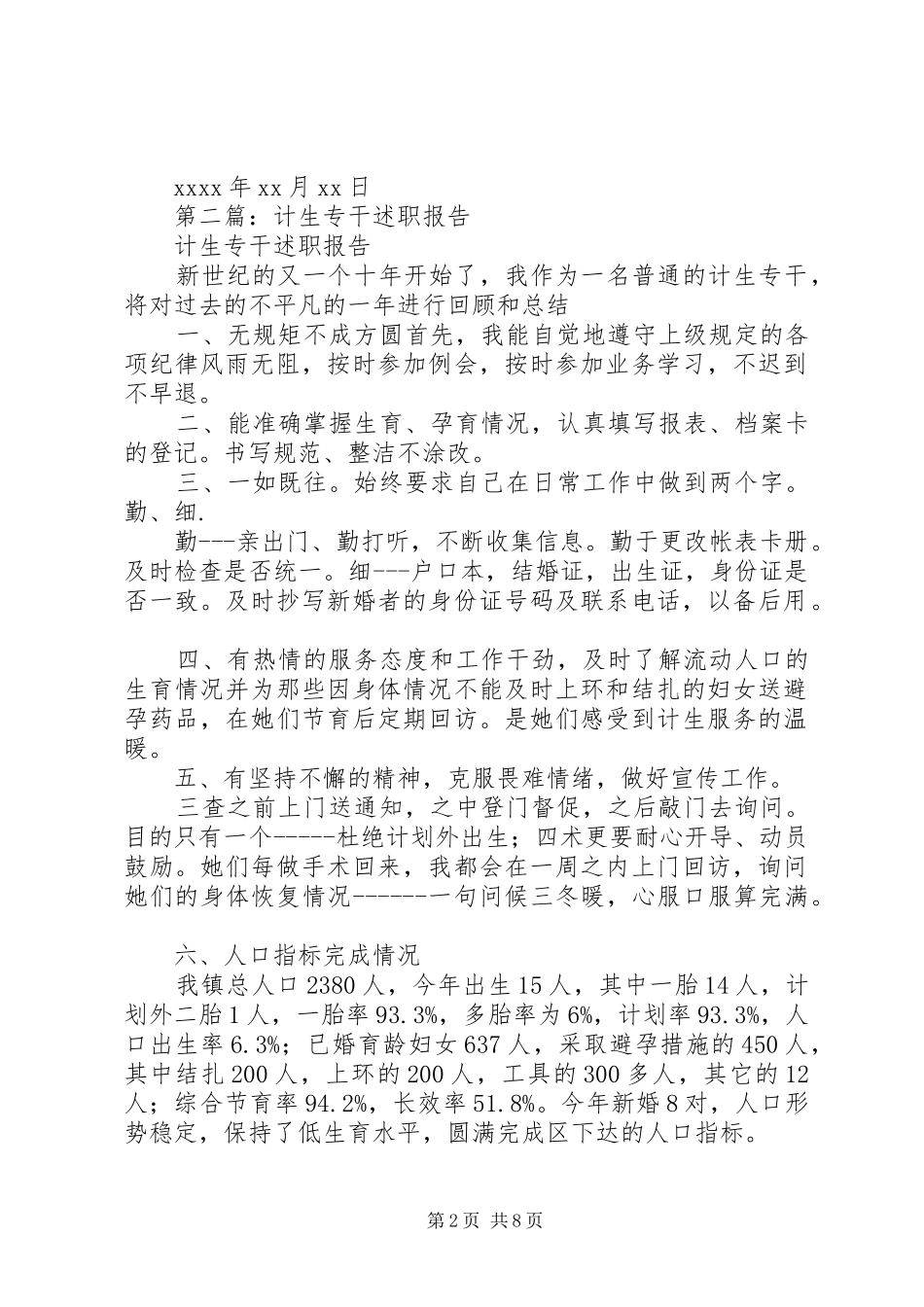 第一篇：计生专干述职报告_第2页
