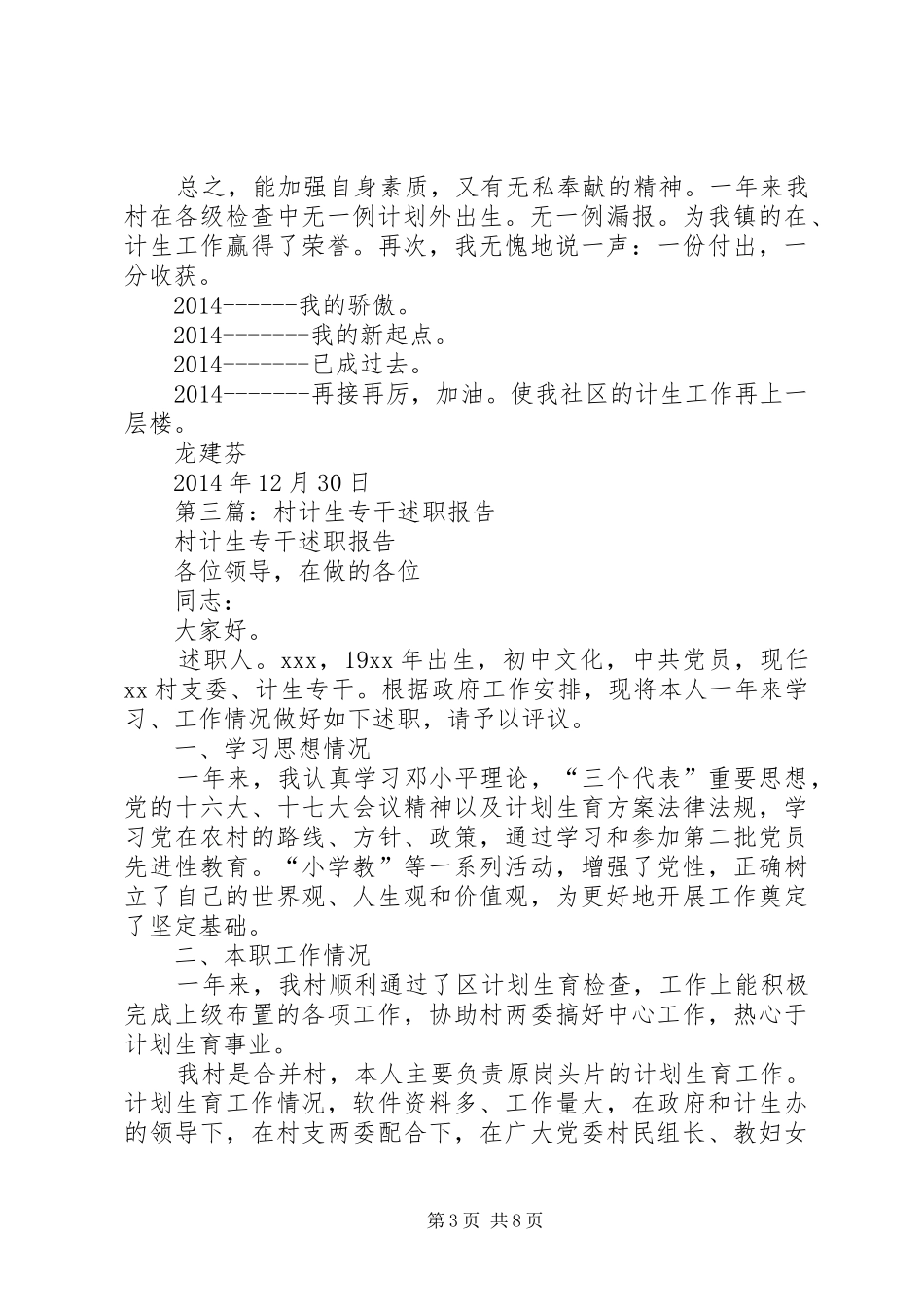 第一篇：计生专干述职报告_第3页