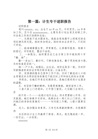 第一篇：计生专干述职报告