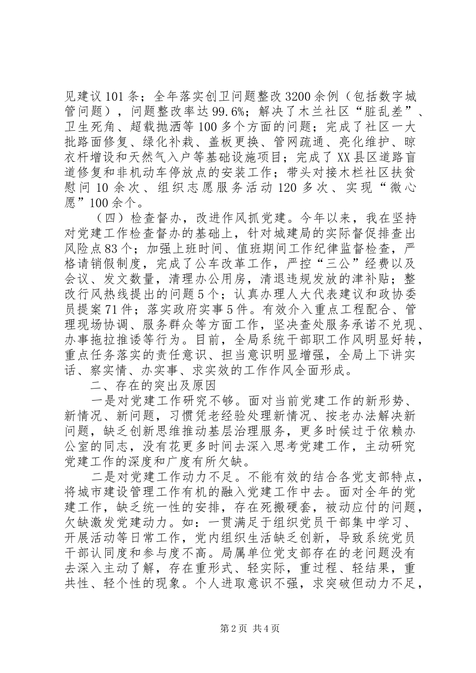 XX年度党建工作个人述职报告_第2页