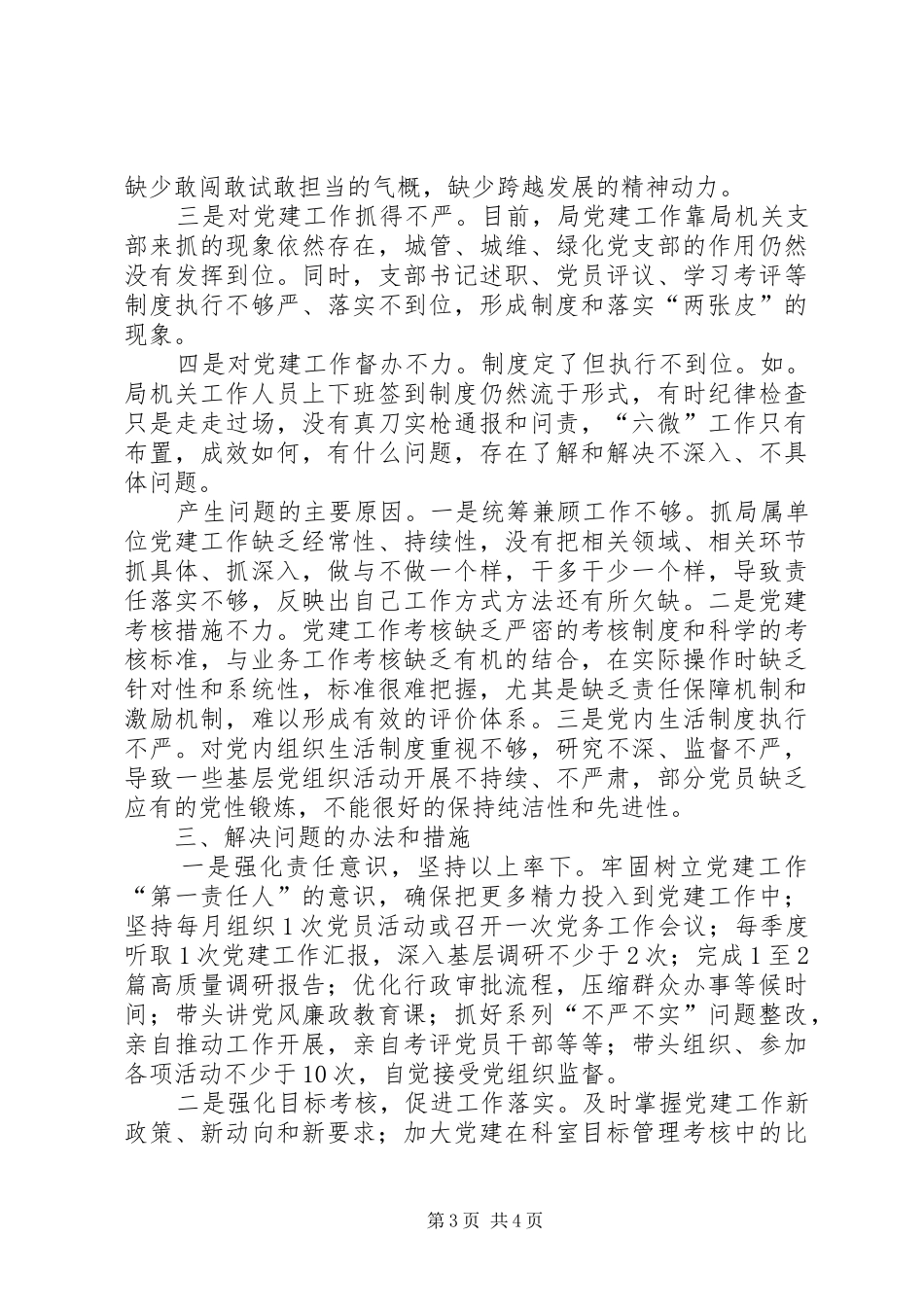 XX年度党建工作个人述职报告_第3页