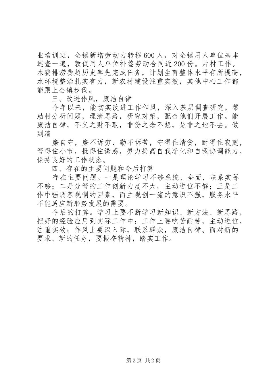 乡镇人大副主席述职报告_第2页