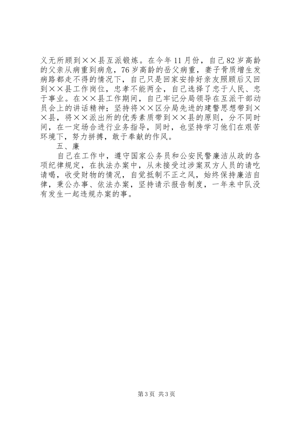 派出所个人述职报告_第3页