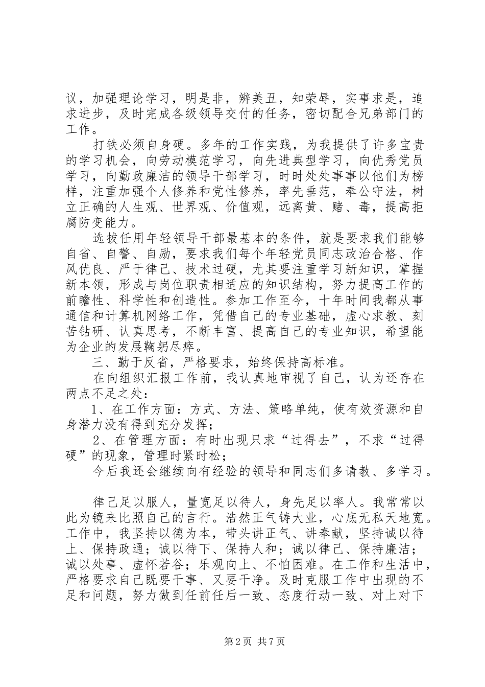 电信公司的个人述职报告_第2页