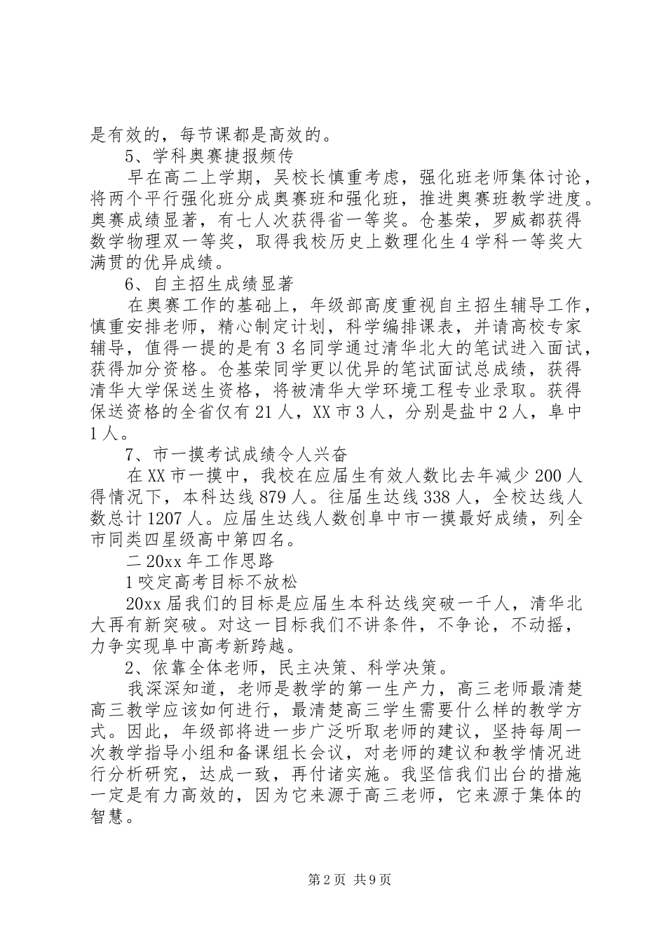 20XX年高中年级主任述职报告_第2页