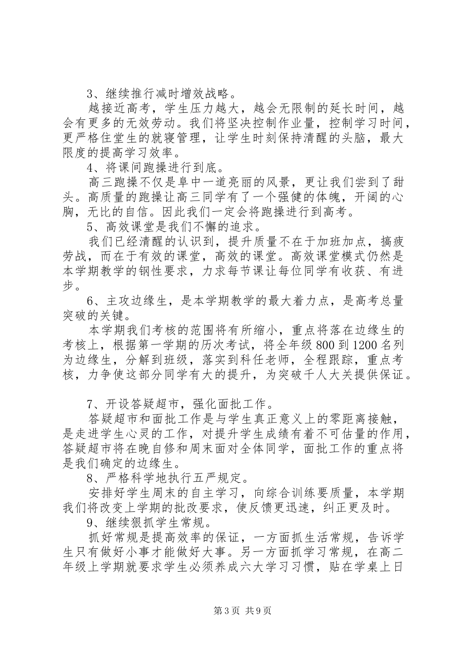 20XX年高中年级主任述职报告_第3页