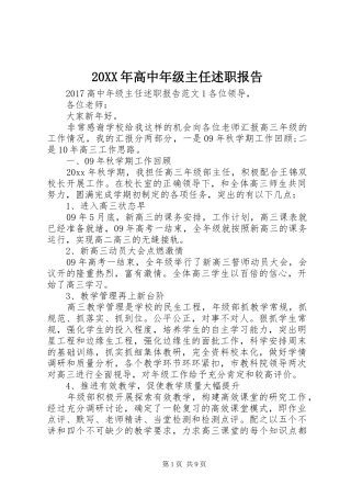 20XX年高中年级主任述职报告