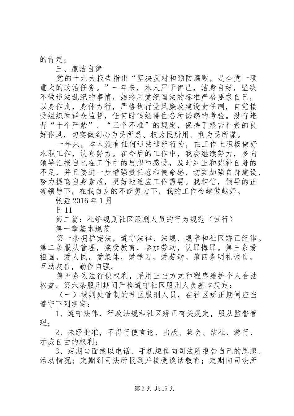 个人述职报告(社矫工作)_第2页