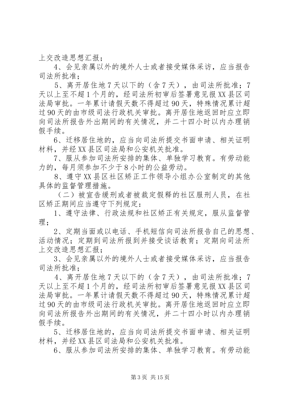 个人述职报告(社矫工作)_第3页