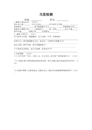 当堂检测愚公移山