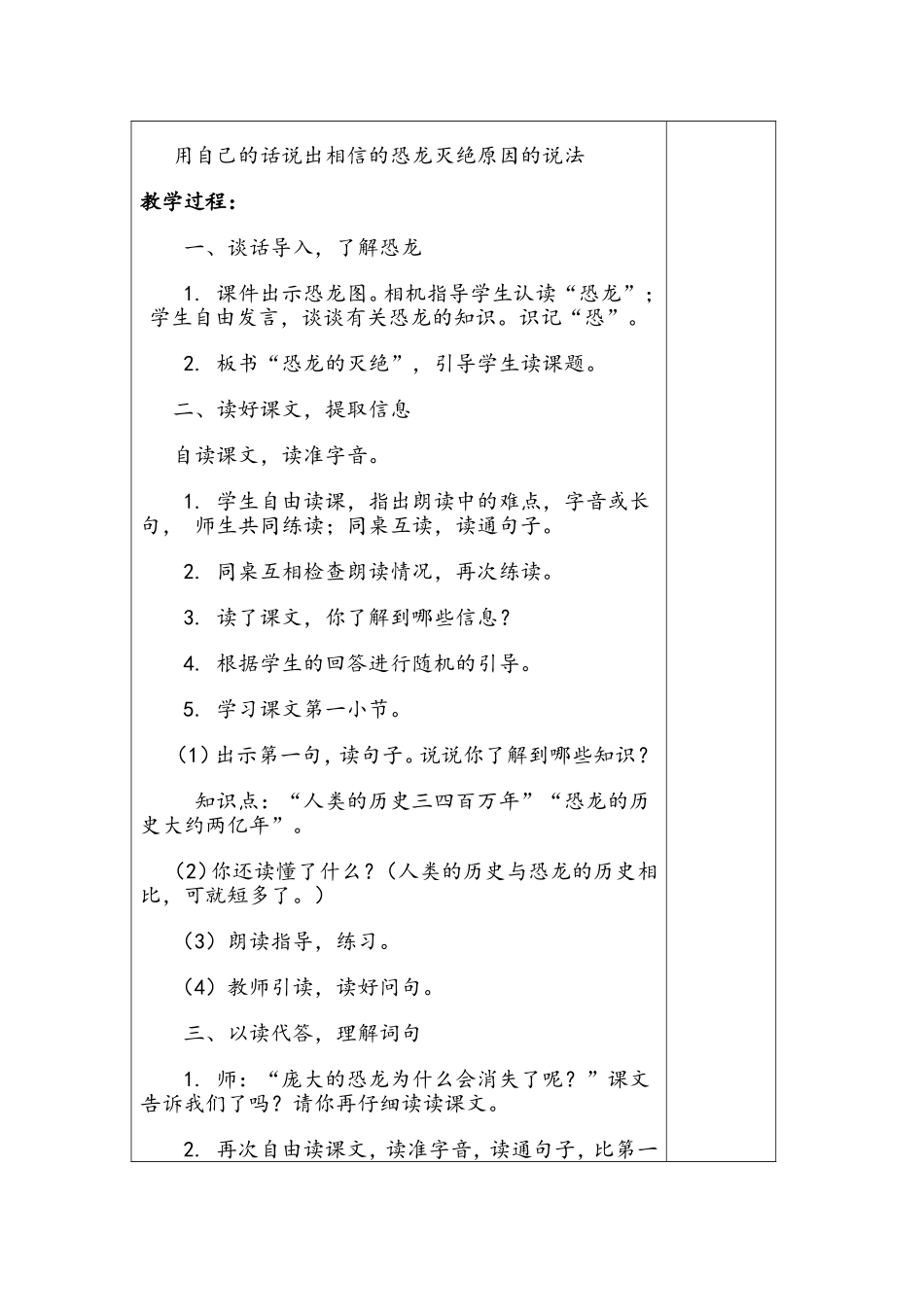 恐龙的灭绝齐婕_第2页