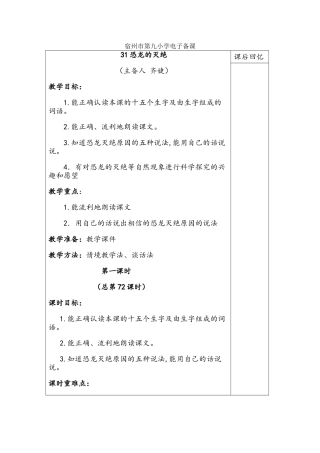 恐龙的灭绝齐婕
