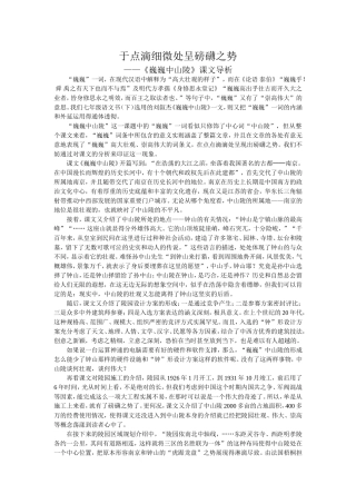 于点滴细微处呈磅礴气势