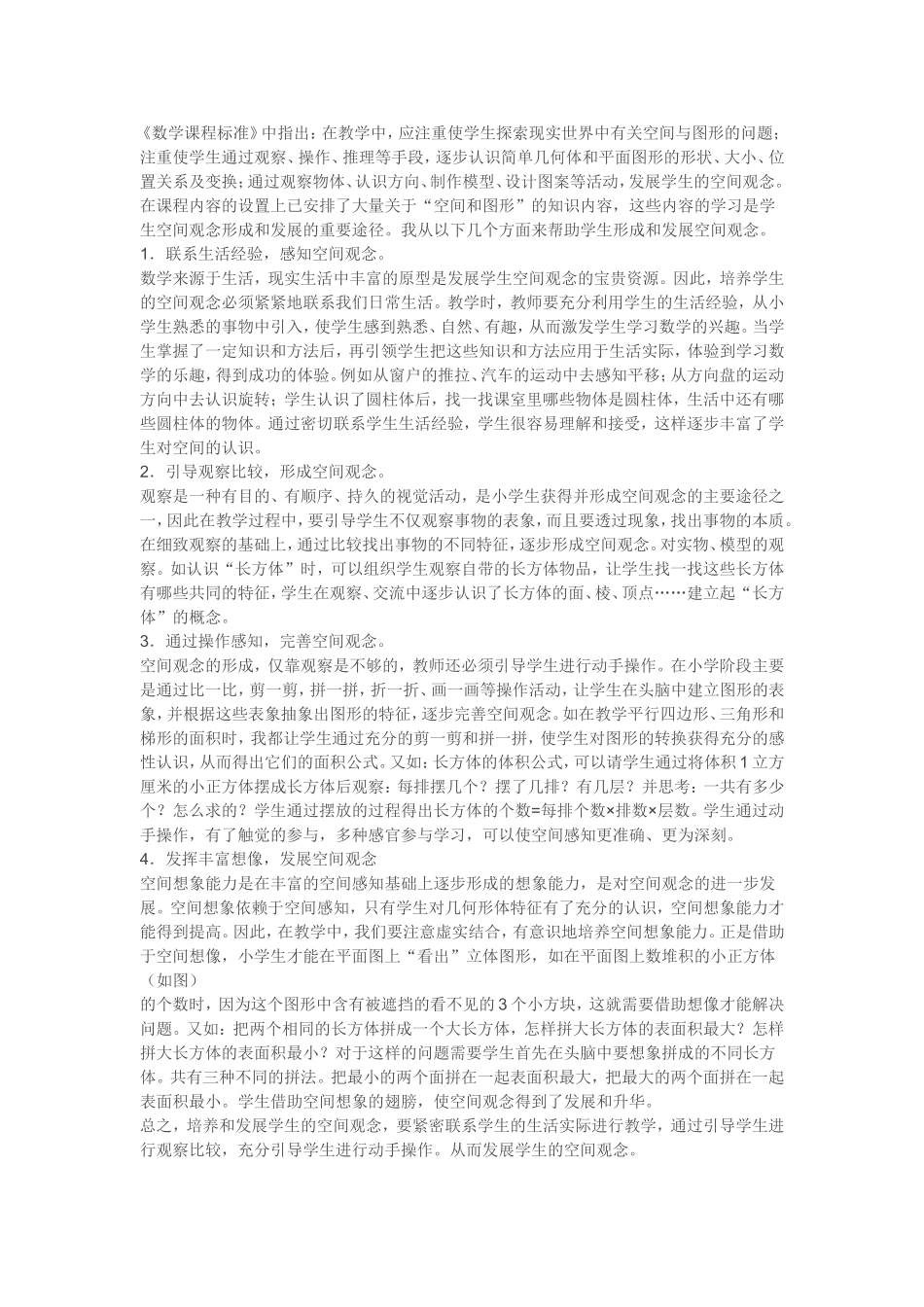 小学阶段学生空间观念发展的主要表现_第1页