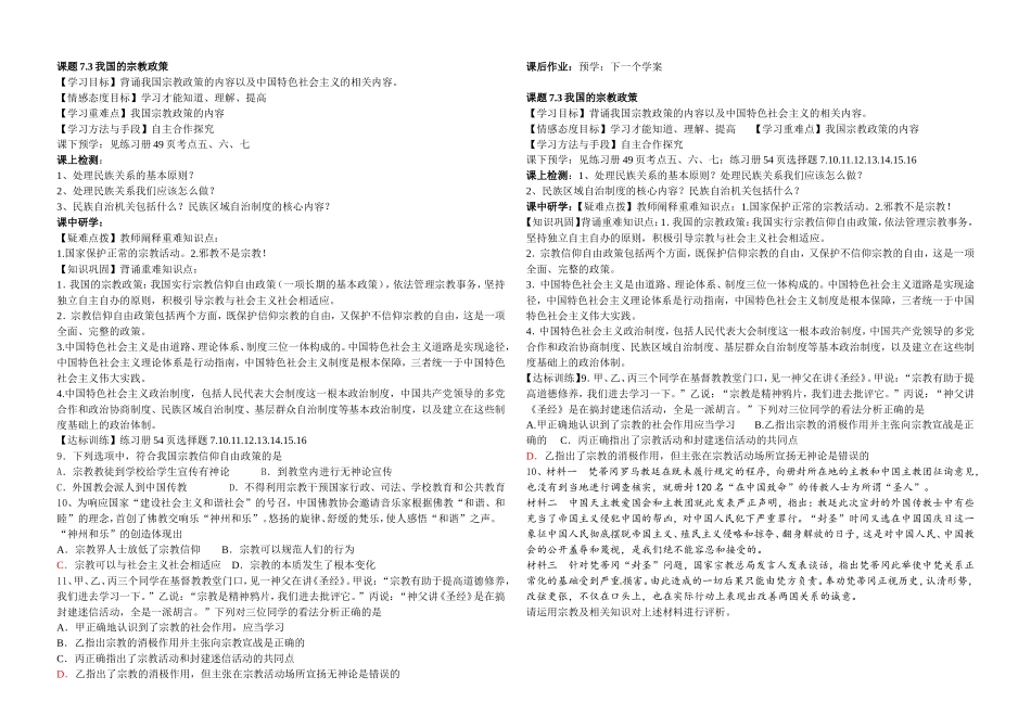 我国的宗教政策学案_第1页