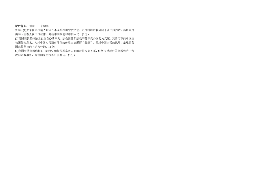 我国的宗教政策学案_第2页