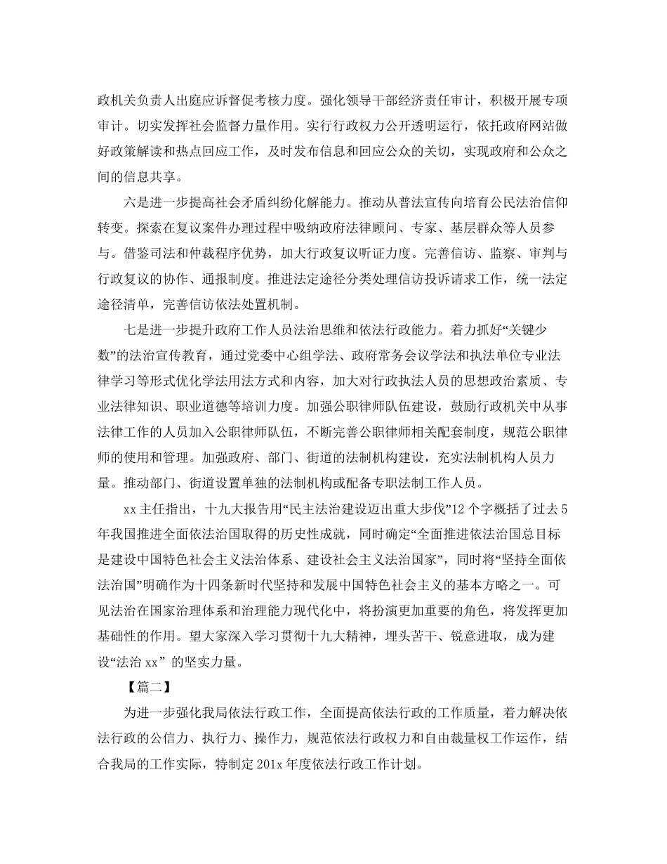 依法行政工作计划范本_第2页