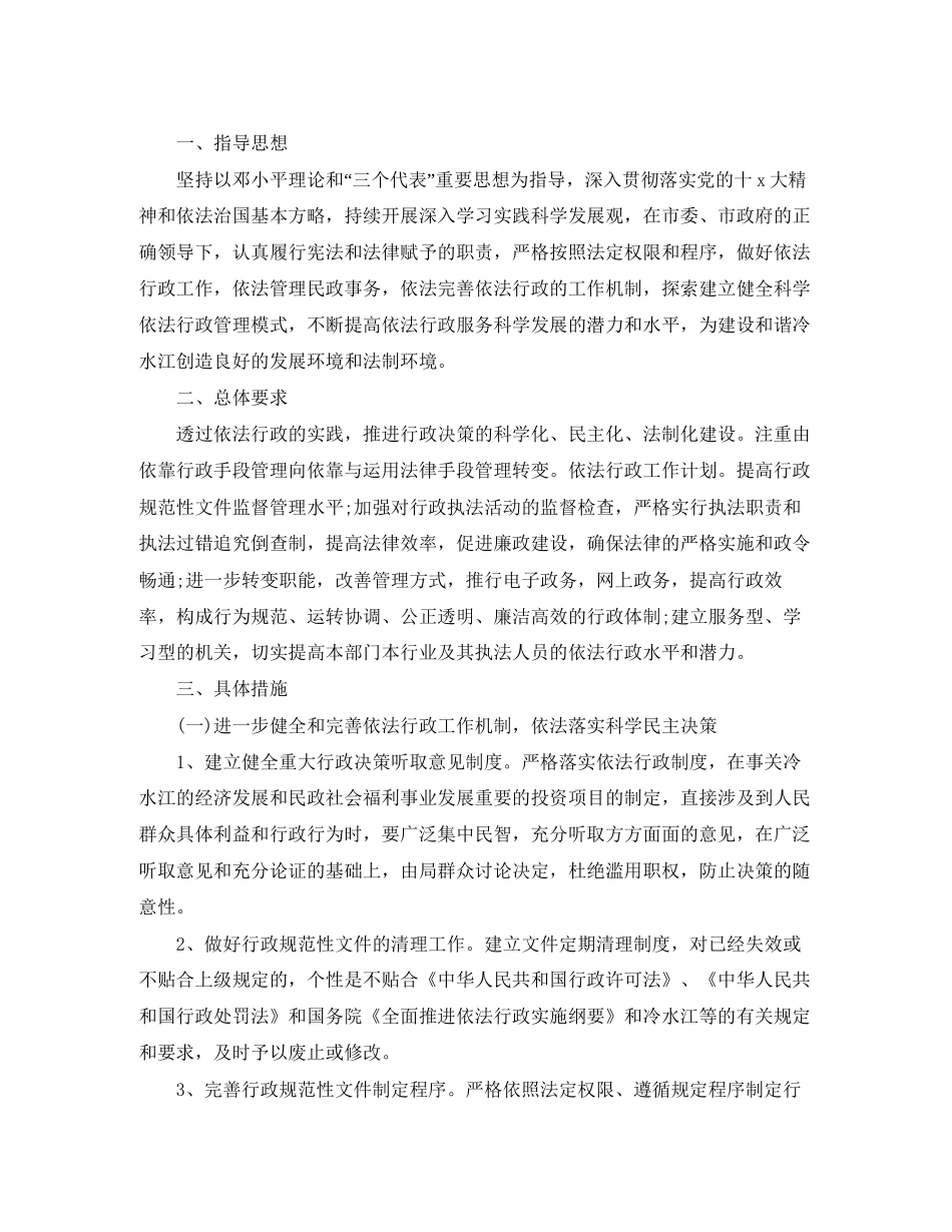 依法行政工作计划范本_第3页
