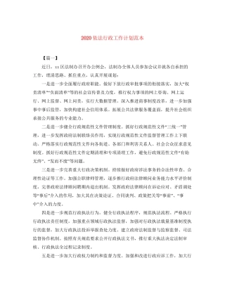 依法行政工作计划范本