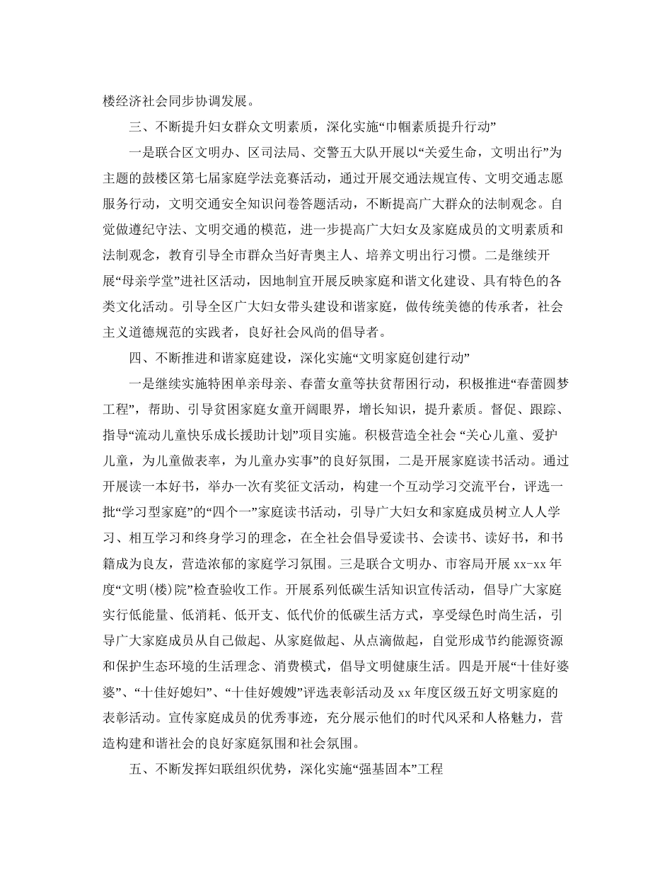 妇联下半年工作计划_第2页